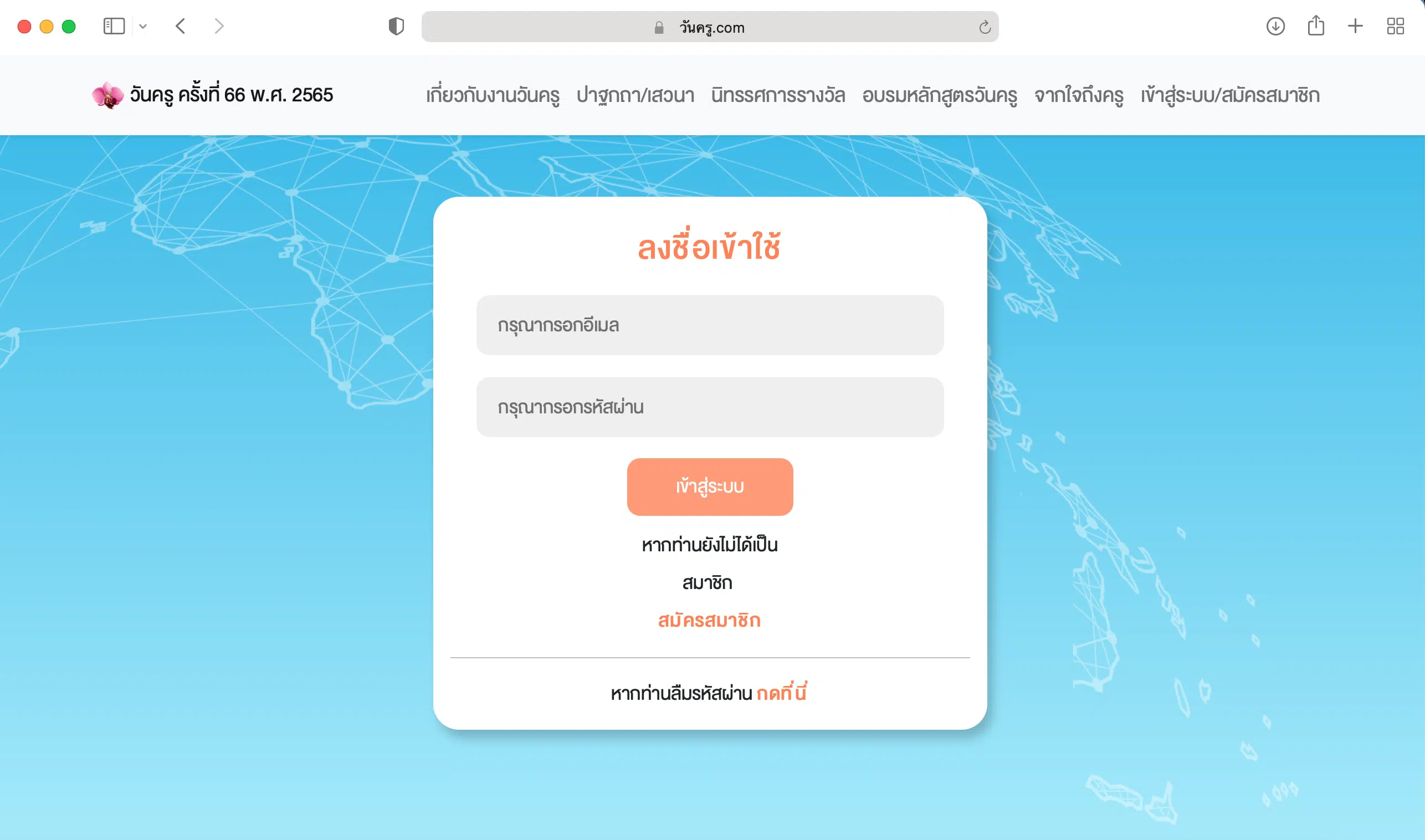 ขอเชิญ ร่วมนิทรรศการออนไลน์ กิจกรรมวิชาการ เนื่องในงานวันครู ครั้งที่ 67 พ.ศ. 2566 รับเกียรติบัตรการเข้าร่วมจากคุรุสภา