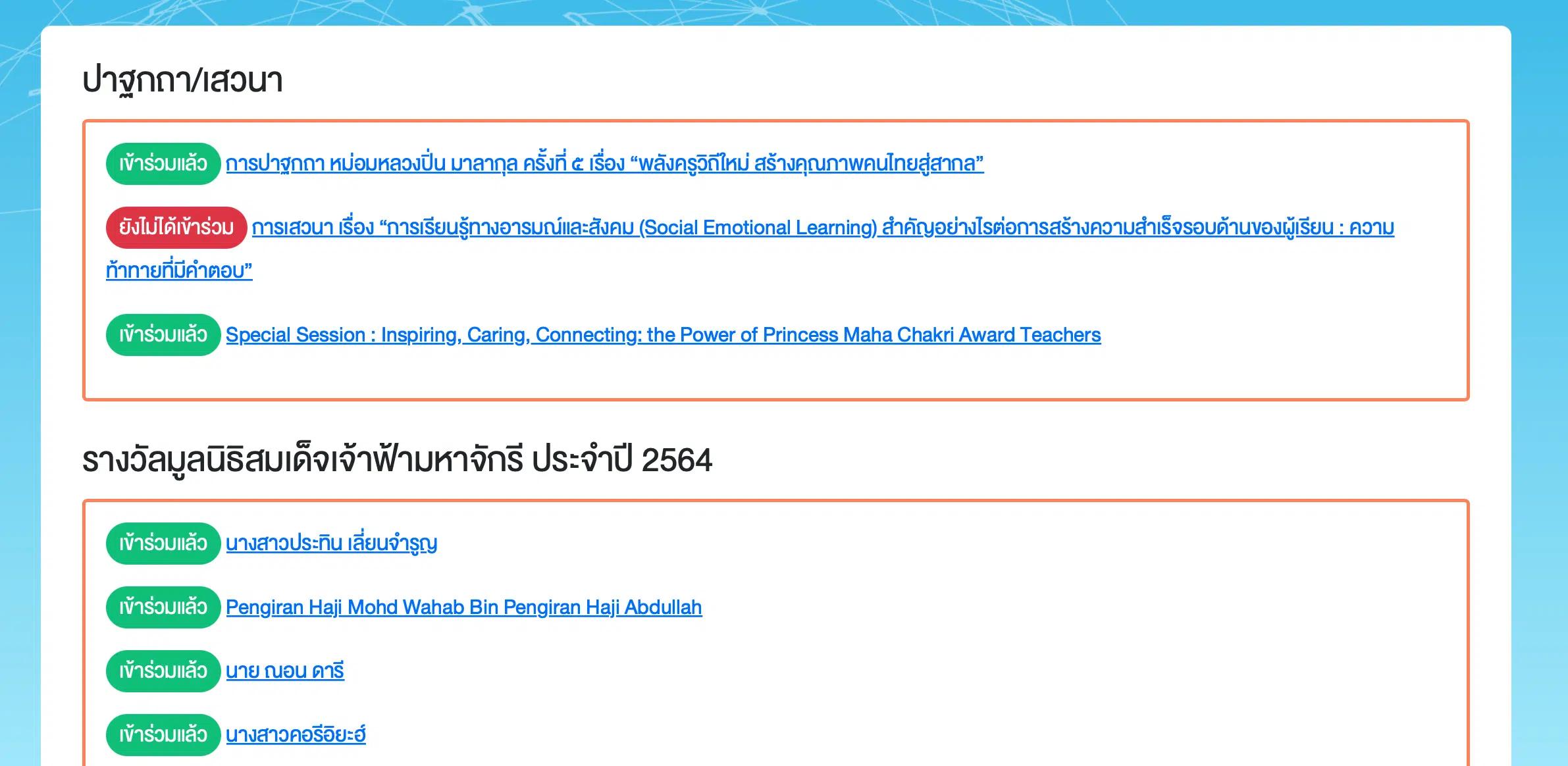 ขอเชิญ ร่วมนิทรรศการออนไลน์ กิจกรรมวิชาการ เนื่องในงานวันครู ครั้งที่ 67 พ.ศ. 2566 รับเกียรติบัตรการเข้าร่วมจากคุรุสภา