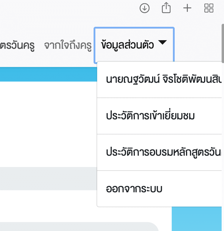 ขอเชิญ ร่วมนิทรรศการออนไลน์ กิจกรรมวิชาการ เนื่องในงานวันครู ครั้งที่ 67 พ.ศ. 2566 รับเกียรติบัตรการเข้าร่วมจากคุรุสภา