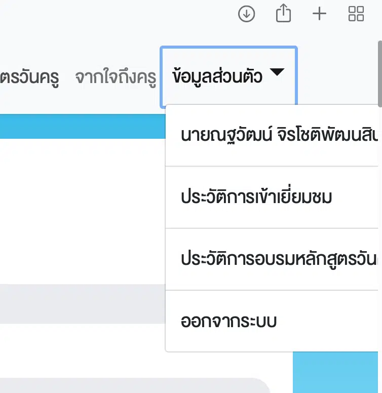 ขอเชิญ ร่วมนิทรรศการออนไลน์ กิจกรรมวิชาการ เนื่องในงานวันครู ครั้งที่ 67 พ.ศ. 2566 รับเกียรติบัตรการเข้าร่วมจากคุรุสภา