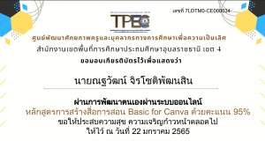 ขอเชิญอบรมออนไลน์ พัฒนาทักษะด้านดิจิทัล จำนวน 14 หลักสูตร รับเกียรติบัตรทางอีเมล โดย สพป.อุบลราชธานี เขต 4