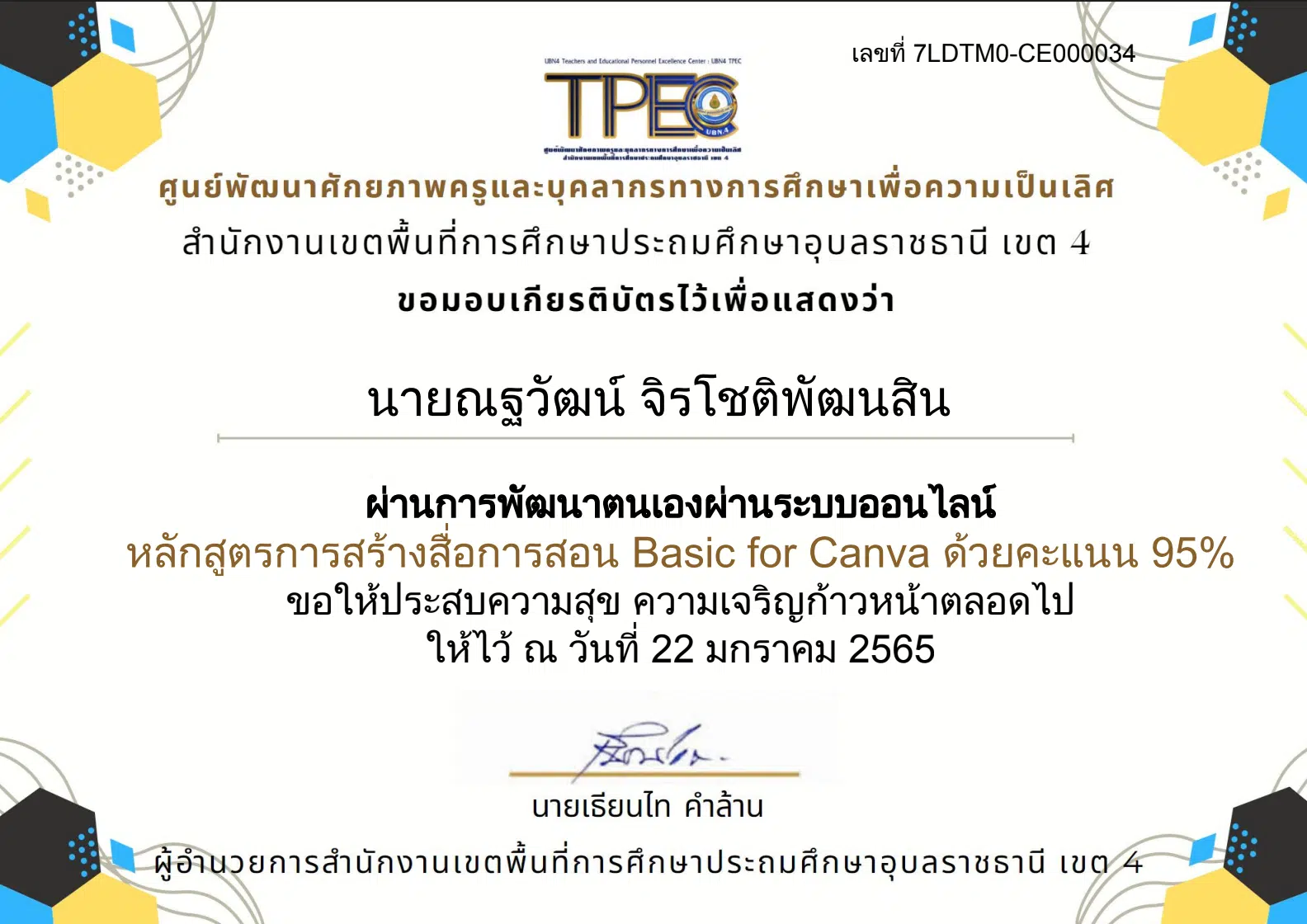 ขอเชิญอบรมออนไลน์ พัฒนาทักษะด้านดิจิทัล จำนวน 14 หลักสูตร รับเกียรติบัตรทางอีเมล โดย สพป.อุบลราชธานี เขต 4