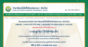 แบบทดสอบกิจกรรมส่งเสริมการเรียนรู้ออนไลน์ ความรู้ทั่วไปเกี่ยวกับความรู้พื้นฐานทางด้านการตลาด ประจำปีการศึกษา 2564 โดยวิทยาลัยเทคโนโลยีโปลีเทคนิคลานนา เชียงใหม่