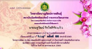 แบบทดสอบกิจกรรมวันครู ประจำปี 2565 ผ่านเกณฑ์รับเกียรติบัตร ส่งทาง E-mail โดยวิทยาลัยนาฏศิลปกาฬสินธิ์ สถานบันบัณฑิตพัฒนศิลป์ กระทรวงวัฒนธรรม