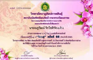 แบบทดสอบกิจกรรมวันครู ประจำปี 2565 ผ่านเกณฑ์รับเกียรติบัตร ส่งทาง E-mail โดยวิทยาลัยนาฏศิลปกาฬสินธิ์ สถานบันบัณฑิตพัฒนศิลป์ กระทรวงวัฒนธรรม