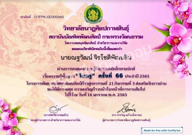 แบบทดสอบกิจกรรมวันครู ประจำปี 2565 ผ่านเกณฑ์รับเกียรติบัตร ส่งทาง E-mail โดยวิทยาลัยนาฏศิลปกาฬสินธิ์ สถานบันบัณฑิตพัฒนศิลป์ กระทรวงวัฒนธรรม