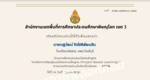 แบบทดสอบ เรื่อง การจัดการเรียนรู้แบบโครงงานเป็นฐาน