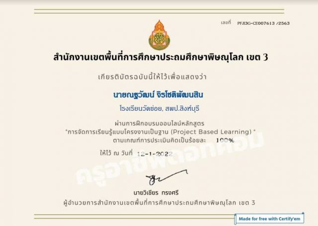 แบบทดสอบ เรื่อง การจัดการเรียนรู้แบบโครงงานเป็นฐาน