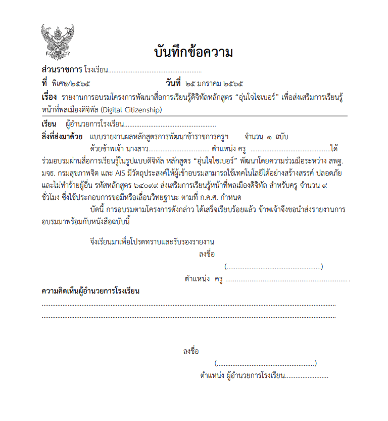 แจกฟรี!! รายงานการอบรม หลักสูตร อุ่นใจไซเบอร์ ไฟล์เวิร์ด แก้ไขได้ พร้อมปก 3