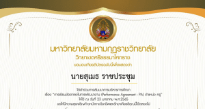 แบบทดสอบ โครงการอบรมสัมมนาวิชาการเรื่องการเขียนข้อตกลงในการพัฒนางาน (Performance Agreement: PA) ตำแหน่งครู ผ่านเกณฑ์ 70% ขึ้นไป ดาวน์โหลดเกียรติบัตรได้ทันที โดยมหาวิทยาลัยมหามกุฏราชวิทยาลัย