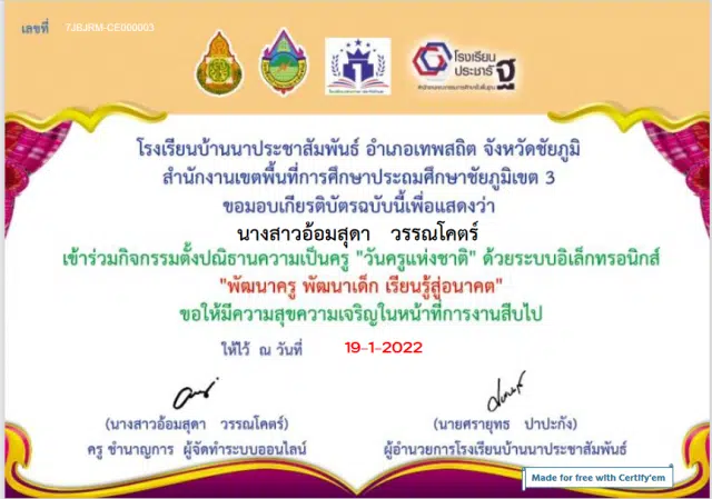 ขอเชิญร่วมกิจกรรม ตั้งปณิธานวันครู ด้วยระบบอิเล็กทรอนิกส์ รับเกียรติบัตร ทางE-Mail โดยโรงเรียนบ้านนาประชาสัมพันธ์