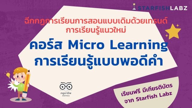 จากชั้นเรียนของเรา