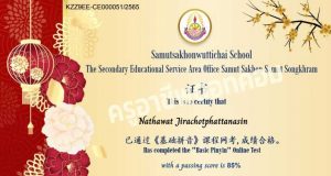 แบบทดสอบออนไลน์ เรื่อง พินอินภาษาจีน 汉语拼音 ผ่านเกิน 70% จะได้รับเกียรติบัตร โดยโรงเรียนสมุทรสาครวุฒิชัย
