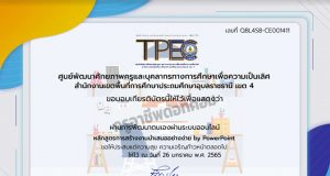 ขอเชิญอบรมออนไลน์ หลักสูตร การสร้างงานนำเสนออย่างง่าย by PowerPoint ผ่านเกณฑ์ 80% รับเกียรติบัตรทางอีเมล โดย สพป.อุบลราชธานี เขต 4