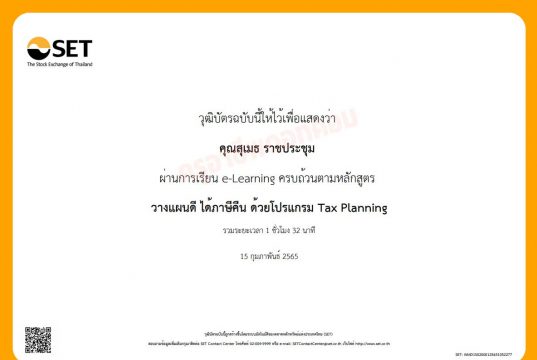 อบรมออนไลน์ฟรี!! หลักสูตร วางแผนเกษียณ สไตล์มนุษย์เงินเดือน โดย SET e-Learning นับชั่วโมงอบรมได้ เพื่อเลื่อนวิทยฐานะ ตามหลักเกณฑ์ที่ ก.ค.ศ. กำหนด