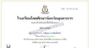 แบบทดสอบออนไลน์ ความรู้เบื้องต้นเกี่ยวกับ ภาษามือ ก-ฮ ผ่านเกณฑ์ 80 % รับเกียรติบัตรทาง E-mail โดยโรงเรียนโสตศึกษาจังหวัดมุกดาหาร สังกัดสำนักบริหารงานการศึกษาพิเศษ