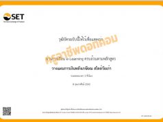 อบรมออนไลน์ ฟรี!! หลักสูตร วางแผนการเงินหลังเกษียณ สไตล์วัยเก๋า โดย SET e-Learning พร้อมรับเกียรติบัตรฟรี (นับชั่วโมงได้)