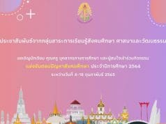 กิจกรรมแข่งขันตอบปัญหาสังคมศึกษา ประจำปีการศึกษา 2564 ผ่านเกณฑ์ 80% ขึ้นไป รับเกียรติบัตรทันที โดยโรงเรียนนครนายกวิทยาคม