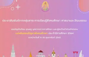 กิจกรรมแข่งขันตอบปัญหาสังคมศึกษา ประจำปีการศึกษา 2564 ผ่านเกณฑ์ 80% ขึ้นไป รับเกียรติบัตรทันที โดยโรงเรียนนครนายกวิทยาคม