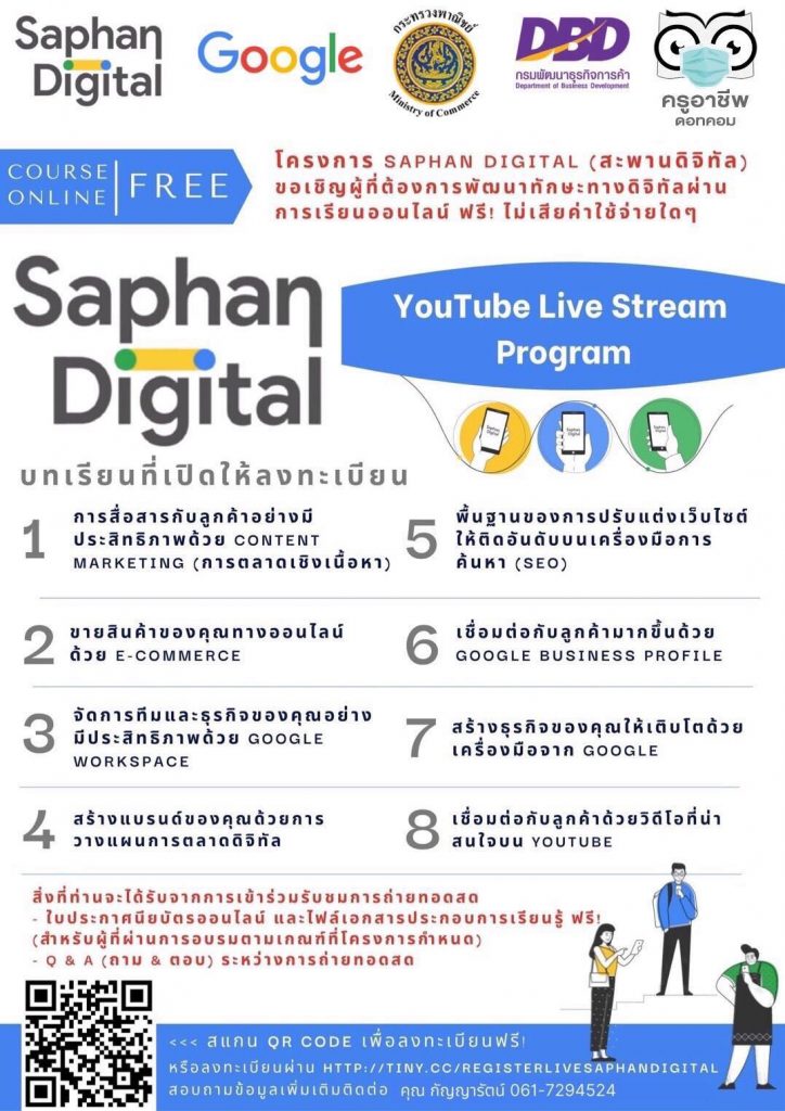 มาแล้ว!! คอร์สฟรีจากGoogle ในโครงการ SaphanDigital2022 เรียนฟรี จบแล้วรับใบประกาศ