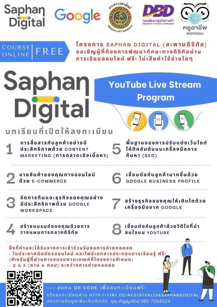 มาแล้ว!! คอร์สฟรีจากGoogle ในโครงการ SaphanDigital2022 เรียนฟรี จบแล้วรับใบประกาศ