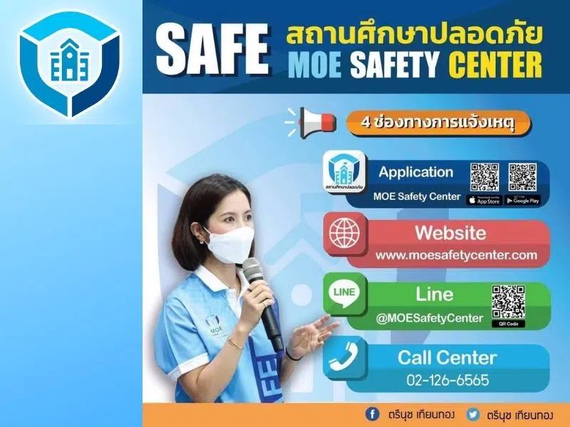 ดาวน์โหลดที่นี่ คู่มือการใช้งาน ระบบแจ้งเหตุ MOE SAFETY CENTER สำหรับผู้ใช้งาน (USER)