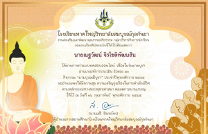 แบบทดสอบออนไลน์ในกิจกรรม "มาฆปูรณมีบูชา" เนื่องในวันมาฆบูชา ประจำปีพุทธศักราช 2565 พร้อมรับเกียรติบัตรผ่านทาง E-mail เมื่อผ่าน 80 % ขึ้นไป โดยโรงเรียนหาดใหญ่วิทยาลัยสมบูรณ์กุลกันยา