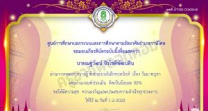 แบบทดสอบออนไลน์เรื่อง มาฆบูชา ผ่านร้อยละ 70 ขึ้นไป รับเกียรติบัตรทางอีเมล โดยห้องสมุดประชาชน "เฉลิมราชกุมารี" อำเภอราษีไศล จังหวัดศรีสะเกษ