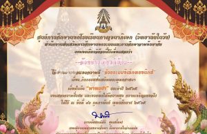 แบบทดสอบออนไลน์ เรื่อง กิจกรรมส่งเสริมพระพุทธศาสนาเนื่องในวัน “มาฆบูชา” ประจำปี 2565 ผ่านเกณฑ์ 75% จะได้รับเกียรติบัตรออนไลน์ ผ่านอีเมล โดยศูนย์การศึกษานอกโรงเรียนกาญจนาภิเษก (วิทยาลัยในวัง)