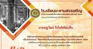 แบบทดสอบความรู้เนื่องในกิจกรรม “สัปดาห์ห้องสมุดมะขามสรรเสริญ” ผ่านเกณฑ์ 80% รับเกียรติบัตรทางอีเมล โดยกลุ่มงานห้องสมุดโรงเรียนมะขามสรรเสริญ