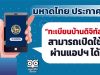 มหาดไทย ประกาศใช้ ทะเบียนบ้านดิจิทัล สามารถเปิดใช้ผ่านแอปฯ ได้