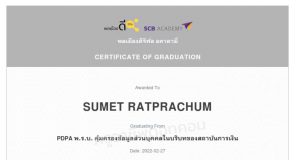 อบรมออนไลน์ หลักสูตร PDPA พ.ร.บ. คุ้มครองข้อมูลส่วนบุคคลในบริบทของสถาบันการเงิน รับเกียรติบัตรฟรี