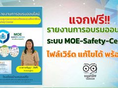 รายงานอบรม MOE - Google ไดรฟ์ดาวน์โหลดฟรี!! รายงานการอบรมระบบ MOE-Safety-Center ไฟล์แก้ไขได้พร้อมปก เครดิต เพจห้องสื่อครูคอม