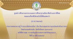 ทดสอบความรู้ออนไลน์ เรื่อง สืบสานคุณค่าสารานุกรมไทยสำหรับเยาวชนฯ เมื่อได้คะแนนร้อยละ 70 ขึ้นไป พร้อมรับเกียรติบัตรออนไลน์ โดยห้องสมุดประชาชน "เฉลิมราชกุมารี" อำเภอราษีไศล จังหวัดศรีสะเกษ