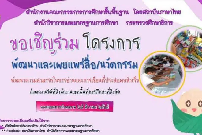 สพฐ.เปิดรับสมัครผลงานสื่อ/นวัตกรรมเพื่อพัฒนาความสามารถในการอ่านและการเขียน ส่งผลงานภายใน 25 มีนาคม 2565