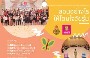 เปิดรับสมัครครู อบรมหลักสูตร การสอนเพื่อการพัฒนาความสามารถการอ่าน คิดวิเคราะห์ เชื่อมโยงของนักเรียน รหัสหลักสูตร ๖๓๐๐๑