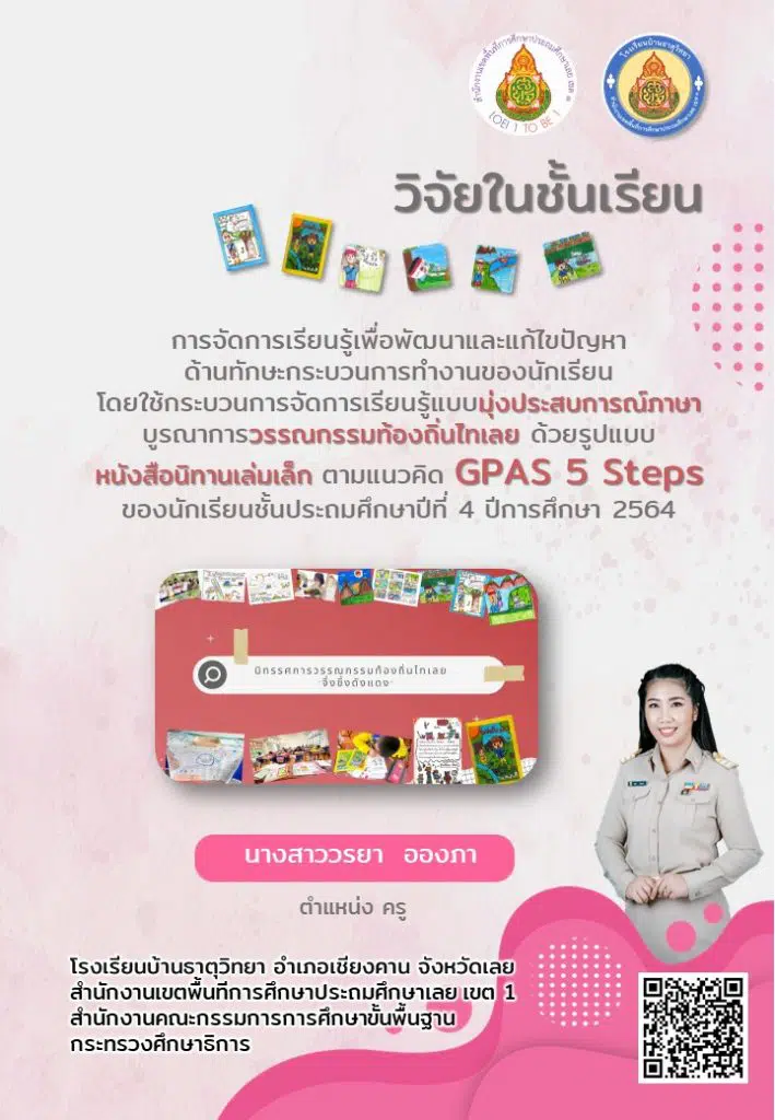 ดาวน์โหลดฟรี ตัวอย่างงานวิจัยในชั้นเรียน 5 บท ปีการศึกษา 2564 เครดิตเพจ ครูชายขอบ ชอบสร้างสื่อ By ครูวรยา