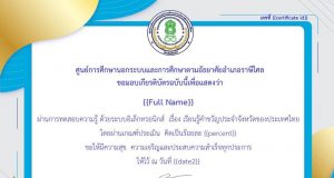 แบบทดสอบออนไลน์ เรื่อง เรียนรู้คำขวัญประจำจังหวัดของประเทศไทย ผ่านเกณฑ์ร้อยละ 70 ขึ้นไป รับเกียรติบัตรทางอีเมล โดยห้องสมุดประชาชน "เฉลิมราชกุมารี" อำเภอราษีไศล จังหวัดศรีสะเกษ