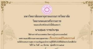 แบบทดสอบออนไลน์ เรื่อง วันสงกรานต์ ผ่านการทดสอบ 60% ขึ้นไป รับเกียรติบัตร ทาง E-mail โดย