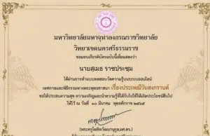 แบบทดสอบออนไลน์ เรื่อง วันสงกรานต์ ผ่านการทดสอบ 60% ขึ้นไป รับเกียรติบัตร ทาง E-mail โดย