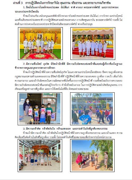 ดาวน์โหลดไฟล์ รายงานผลการปฏิบัติงานของข้าราชการครูและบุคลากรทางการศึกษา สายงานการสอน ครั้งที่ 1 สอดคล้องกับหลักเกณฑ์​ ว23/2564 และ PA 