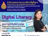 ด่วน!! ลิงก์ลงทะเบียนอบรม หลักสูตร Digital Literacy โดยคุณจารุณี สินชัยโรจน์กุล โครงการสัปดาห์วิชาการวิทยาศาสตร์ศึกษา (Science Education Week) ในช่วงปิดภาคเรียน จัดกิจกรรมทุกวันศุกร์เวลา 15.00 น. - 17.30 น. วันที่ 18 มีนาคม 2565 ลงทะเบียนวันนี้ ภายในเวลา 13.00 น.