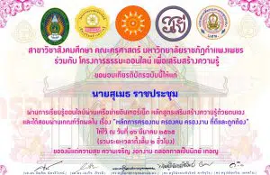 แบบทดสอบ หลักการครองตน ครองคน ครองงาน ที่ดีและถูกต้อง