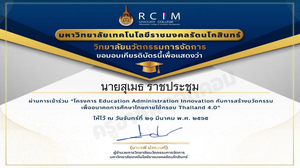 แบบประเมินความพึงพอใจ การอบรม "Educational  AdministrationInnovation  กับการสร้างนวัตกรรมเพื่ออนาตคการศึกษาไทยภายใต้กรอบThailand 4.0" วันที่ 21 มีนาคม 2565