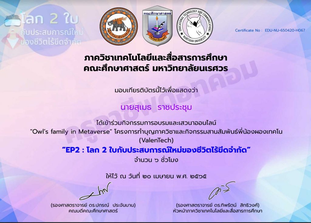 ลิงก์โหลดเกียรติบัตร อบรมออนไลน์ฟรี 3 หลักสูตร metaverse driving  technology into the future “สงกรานต์จักรวาลนฤมิต” โครงการสืบสานประเพณีสงกรานต์ โดยภาควิชาเทคโนโลยีและสื่อสารการศึกษา  มหาวิทยาลัยนเรศวร