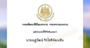 อบรมออนไลน์ฟรี หลักสูตร การเพิ่มประสิทธิภาพการทำงานร่วมกันผ่านเครือข่ายอินเทอร์เน็ต โดย Google Application รับเกียรติบัตรฟรี จากกรมพัฒนาฝีมือแรงงาน