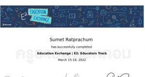 ขอเชิญร่วมกิจกรรม Education Exchange ครั้งที่ 8 วันที่ 15-16 มีนาคม 2565 รับเกียรติบัตรจากไมโครซอฟท์ ฟรี!!