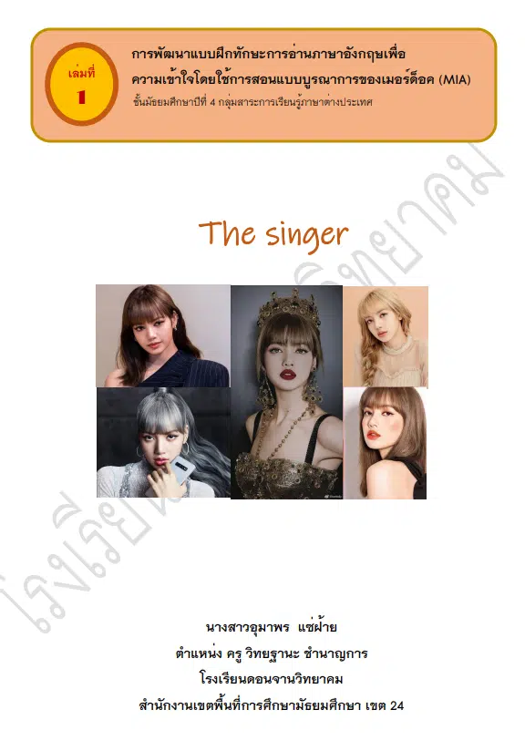 เผยแพร่ผลงานวิชาการ แบบฝึกทักษะการอ่านภาษาอังกฤษเพื่อความเข้าใจ ไฟล์ Word - PDF ชั้นมัธยมศึกษาปีที่ 4 โดยครูอุมาพร แซ่ฝ้าย - ครูอาชีพดอทคอม มากกว่าอาชีพครู...คือการเป็นครูมืออาชีพ เผยแพร่ผลงานวิชาการ แบบฝึกทักษะการอ่านภาษาอังกฤษเพื่อความเข้าใจ ไฟล์ Word - Pdf ชั้นมัธยมศึกษาปีที่ 4 โดยครูอุมาพร แซ่ฝ้าย - ครูอาชีพดอทคอม มากกว่าอาชีพครู...คือการเป็นครูมืออาชีพ