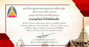 แบบทดสอบกิจกรรมออนไลน์ในหัวข้อ เรื่อง ประเพณีแห่นางแมว ผ่านเกณฑ์รับเกียรติบัตรฟรี โดย มหาวิทยาลัยมหาจุฬาลงกรณราชวิทยาลัย วิทยาเขตนครศรีธรรมราช