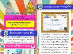 ดาวน์โหลด ไฟล์รายงานการอบรมออนไลน์ ตลาดนัดการเรียนรู้วังจันทรเกษม เฟส 2 แบบหน้าเดียว ไฟล์ PPT แก้ไขได้